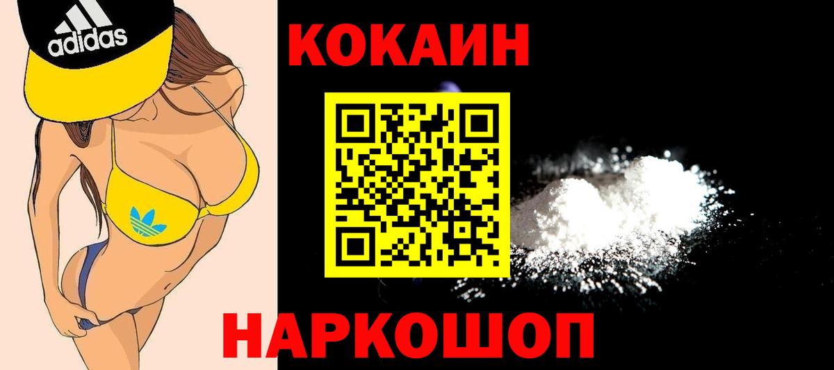 Кокаин FishScale Менделеевск