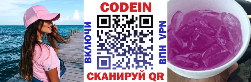 Кодеин Purple Drank  где купить наркотик  KRAKEN tor  Менделеевск 