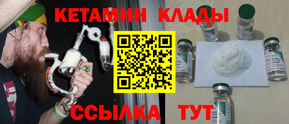 КЕТАМИН VHQ Менделеевск