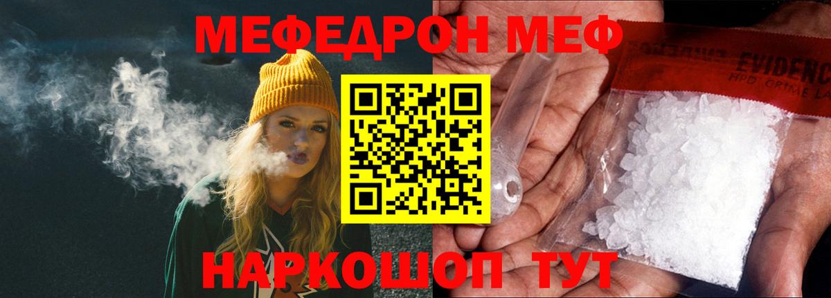 Менделеевск  Мефедрон кристаллы  МЕФ  Мефедрон 4 MMC  Вход с VPN 