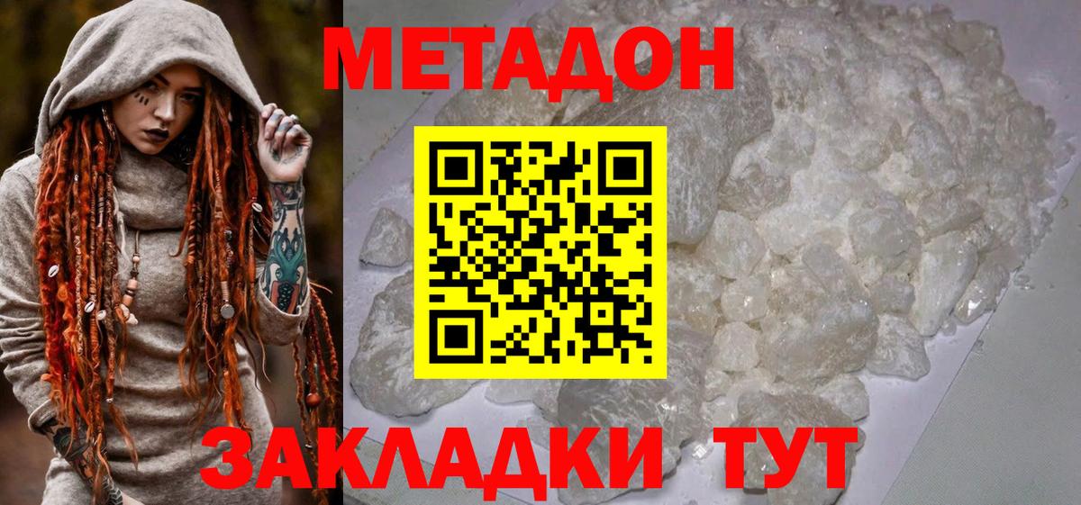 Метадон белоснежный Менделеевск